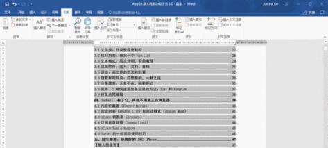 如何使用一键生成目录功能简化文档编辑（教你快速生成文档目录）