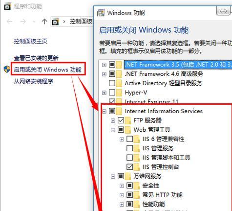 Windows功能的启用与关闭（正确设置Windows功能）