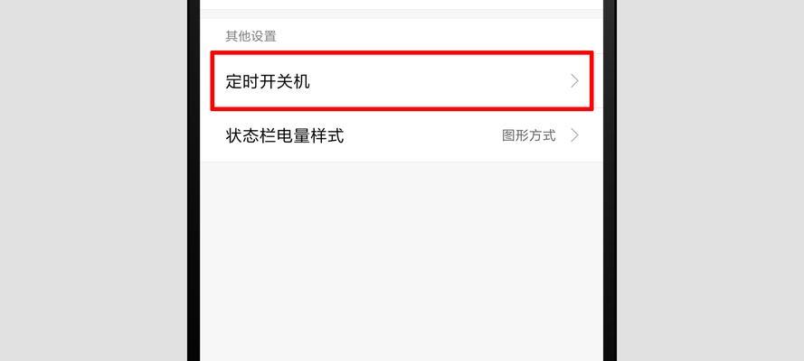 如何设置定时开关机（简单操作掌握定时开关机技巧）