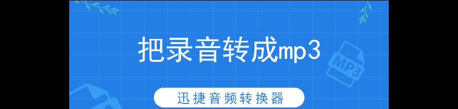 教你将视频转换成音频的技巧（简单易学的视频转音频方法）