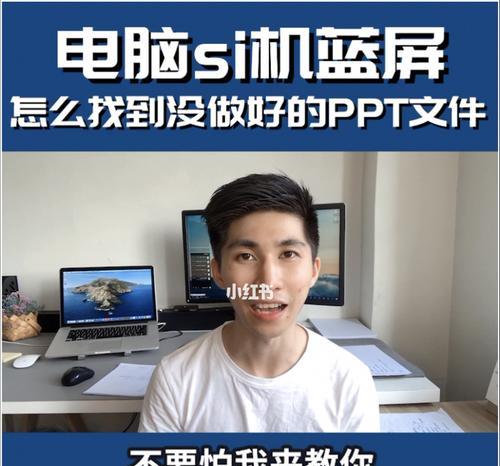 从零开始学习制作新手电脑PPT的完全指南（通过详细教程让您快速掌握制作PPT的技巧和窍门）