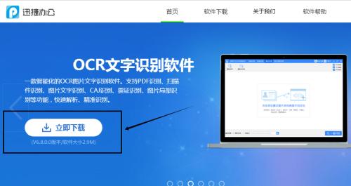 免费文字识别软件推荐，轻松解放手动输入烦恼（让软件帮你识别文字）
