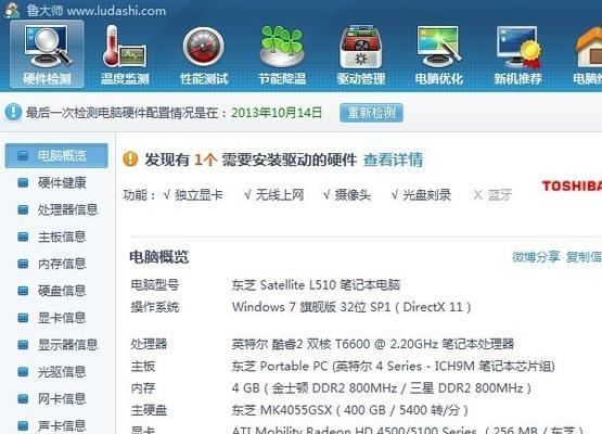 一步步教你查看电脑的内存和配置（轻松掌握电脑硬件信息）