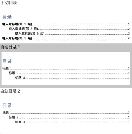 Word自动生成目录的方法（简化文档编辑过程提高工作效率）