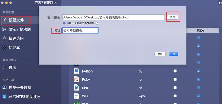 如何在Mac上使用Word文档（简单步骤帮助你在Mac上轻松操作Word文档）