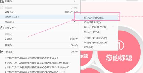 制作PDF格式文件的方法（简单易学）