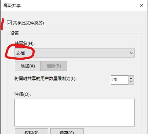 如何在两台电脑之间建立共享网络（详细步骤帮助你轻松共享文件和资源）