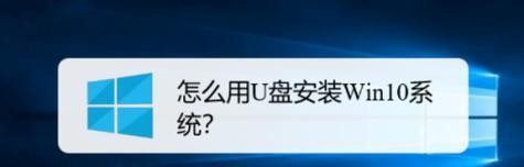 制作系统安装U盘文件的步骤详解（教你如何将系统安装文件制作成U盘启动盘）