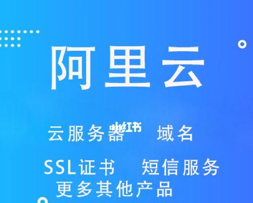 阿里云网站搭建费用详解（了解阿里云网站搭建所需费用及计算方法）