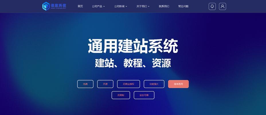 免费建站系统源码（为什么选择免费建站系统源码）
