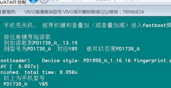 解决vivo手机忘记密码的强制刷机教程（一步步教你如何强制刷机来重置vivo手机密码）