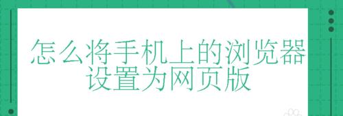 手机网页制作的简单方法（学习简单手机网页制作）