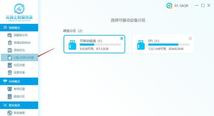 电脑U盘删除文件的恢复方法（教你如何恢复被误删除的U盘文件）