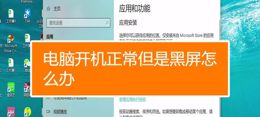 电脑黑屏按下这三个键，恢复正常使用（解决电脑黑屏的终极方法及步骤）