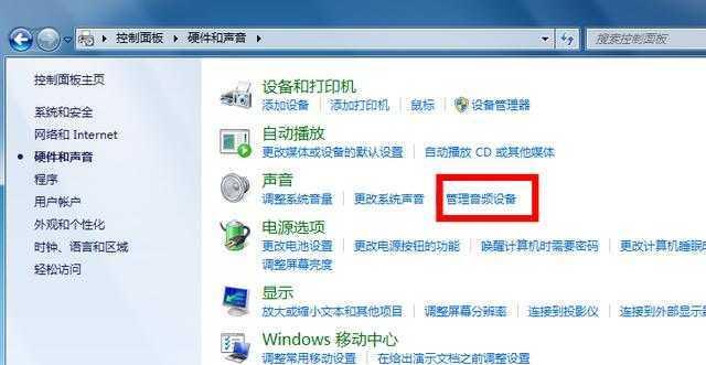 Win7电脑声音有小红叉怎么修复（解决Win7电脑声音问题的有效方法）