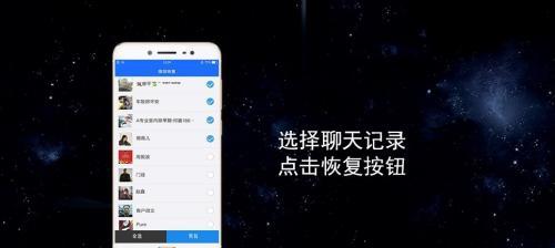手机微信聊天记录恢复方法详解（简单快速恢复微信聊天记录的技巧与步骤）