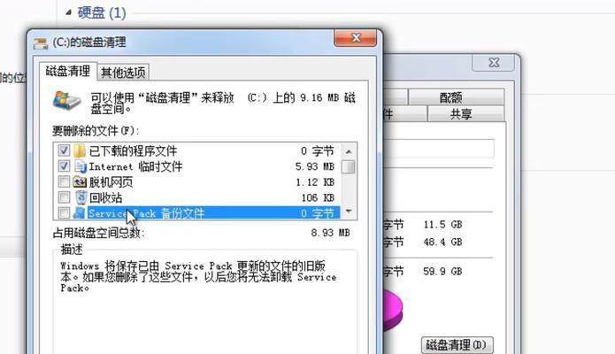 Win7C盘清理的最有效方法（解决C盘空间不足的窘境）