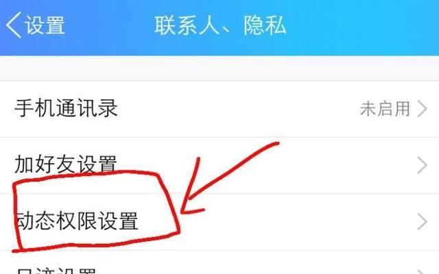 QQ空间访问权限设置与解除详解（保护隐私、掌握权限）