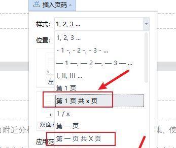 从第三页开始的目录页码设计（提升文档的可阅读性和导航性）