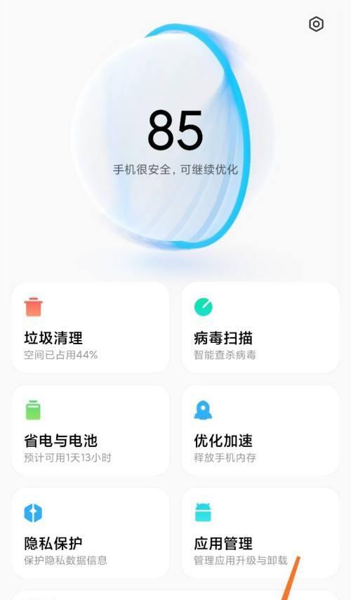 手机管家（以怎么用手机管家清理垃圾为主题的实用指南）