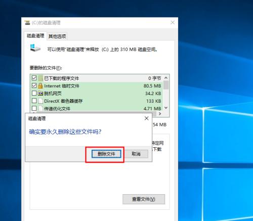 如何有效清理C盘文件缓存（优化电脑性能）