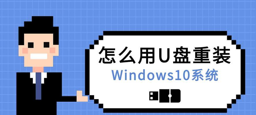 新手u盘安装win10系统教程图解（详细指导）