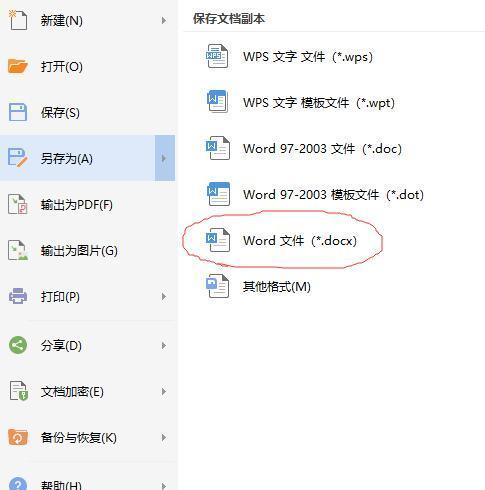 将Word转换为PDF文件的简便方法（使用Word内置功能进行PDF文件转换）