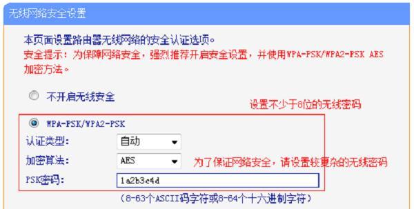 如何设置桥接无线路由器的密码（简单教程帮助您设置强密码保护网络）