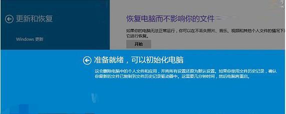 如何通过Win10强制恢复出厂设置（一键还原系统）