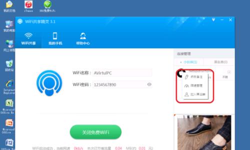 WiFi共享精灵电脑版的使用指南（轻松分享网络）