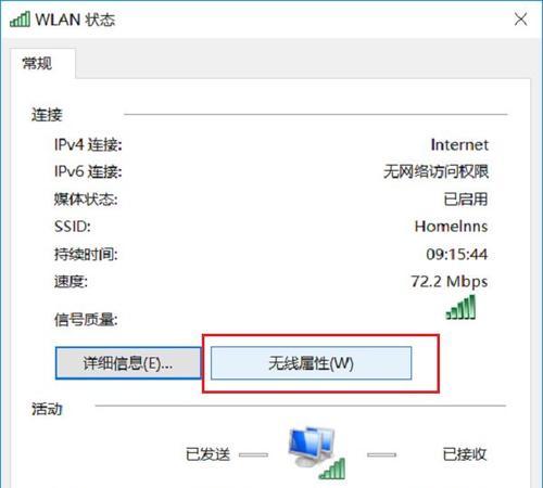 电脑上如何改变WiFi密码（简单易行的步骤）