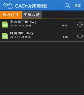 如何在安卓手机上打开DWG文件（简单操作）