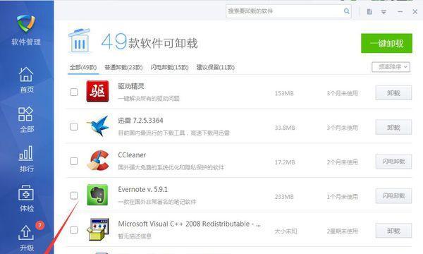 电脑软件卸载指南（简单教你如何在电脑上彻底卸载不需要的软件）