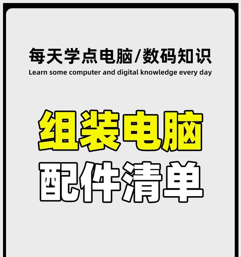 如何选择最适合台式组装电脑的配置（打造高性能）