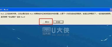解决无法在Word中启动安全模式的问题（探索诊断和修复Word启动故障的方法）