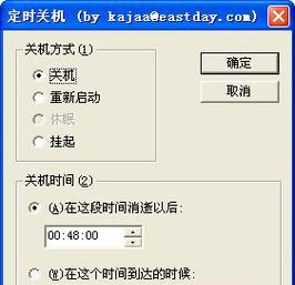 Win7定时关机命令代码及使用方法（掌握Win7定时关机命令代码）