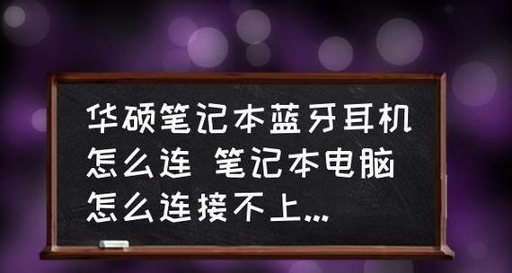 笔记本电脑外放没有声音的解决方法（轻松排除笔记本电脑外放无声问题）