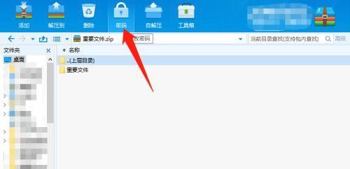 如何为文件夹添加密码保护（在电脑上保护个人文件的简单方法）
