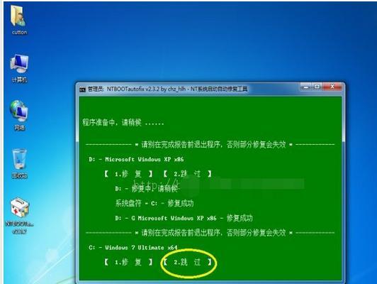 Win7启动修复卡住问题解决办法（如何解决Win7启动修复过程中卡住的困扰）