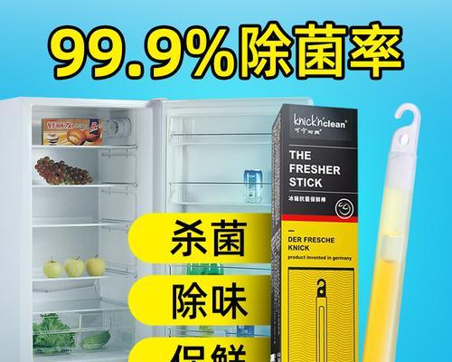 冰箱除味剂的副作用及使用注意事项（了解冰箱除味剂的潜在风险）