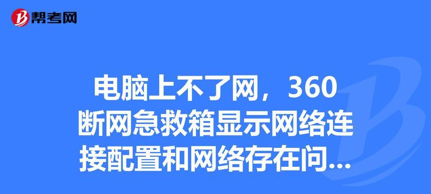 电脑频繁断网的原因及解决方法（探索电脑持续断网背后的原因以及如何解决网络连接问题）