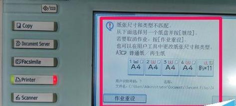 探讨打印机纸张尺寸处理方法（优化打印机纸张尺寸设置的关键技巧）