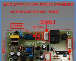 以抽油烟机主板通用安装方法（简单易行的操作步骤及注意事项）