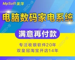 简便高效的电脑收银方法（如何利用电脑实现快速收银）