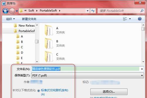 手机如何将PDF转为Word（简单实用的PDF转Word方法）