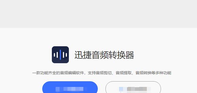 手机音频如何转换为MP3格式（简单操作教程分享）