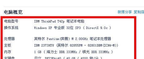 笔记本电脑配置参数详解（如何全面了解和选择笔记本电脑配置）