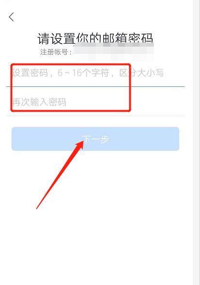 手机邮箱注册账号的步骤与技巧（轻松掌握手机邮箱注册账号的方法）