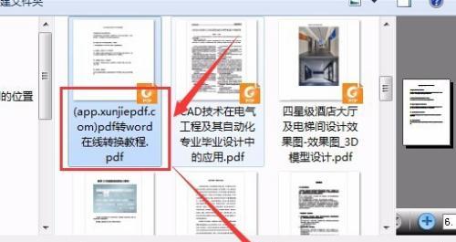 免费转换PDF至Word的高效方法（无限页数）