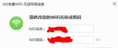 教你如何修改WiFi密码（快速）